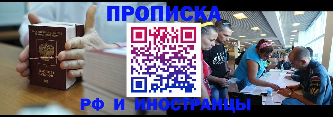 временная регистрация для всех в Краснокаменске