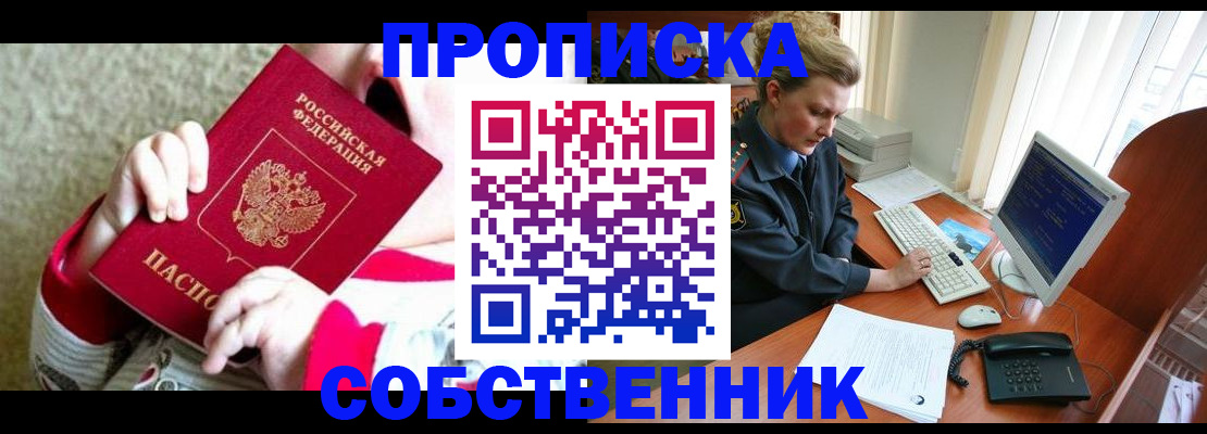 регистрация в Краснокаменске