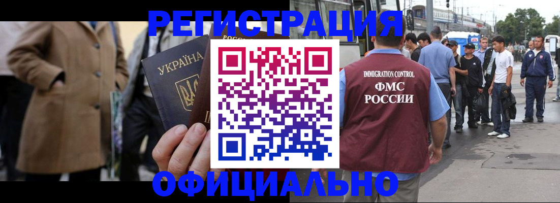 прописка законно в Краснокаменске