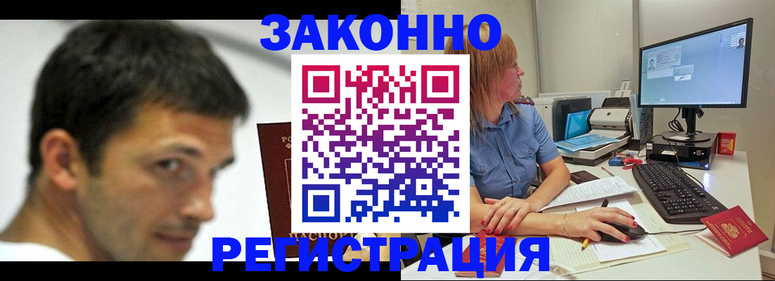 прописка для кредита в Краснокаменске