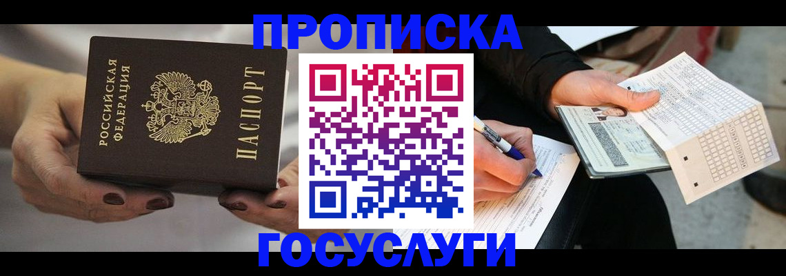 временная регистрация собственник в Краснокаменске