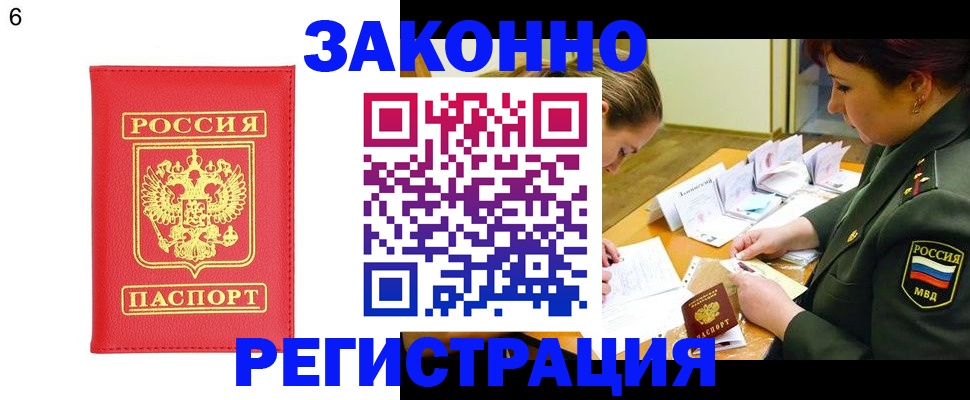 прописка для кредита в Краснокаменске