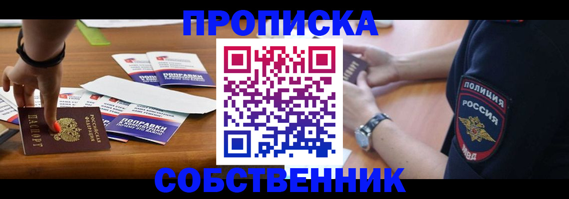 временная регистрация недорого в Краснокаменске