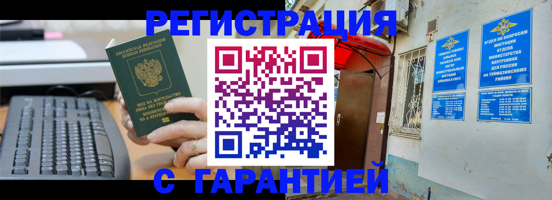 временная регистрация собственник в Краснокаменске